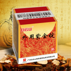 外用紫金锭