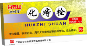 化痔栓